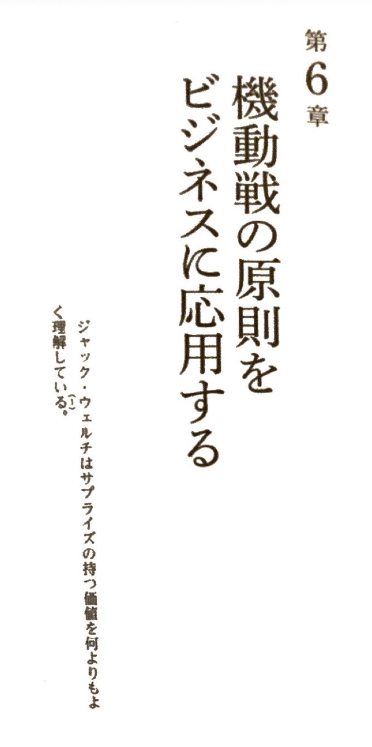 Ch. 6 from OODA Loop